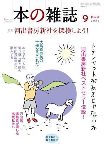 本の雑誌 495号 (発売日2024年08月09日) 表紙