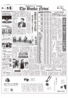The Bunka News 2024年08月13日発売号 表紙