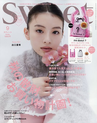 sweet 雑誌 9 月 号