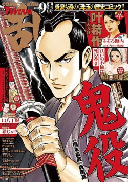 コミック乱 ツインズ 2024年9月号 (発売日2024年08月09日) 表紙