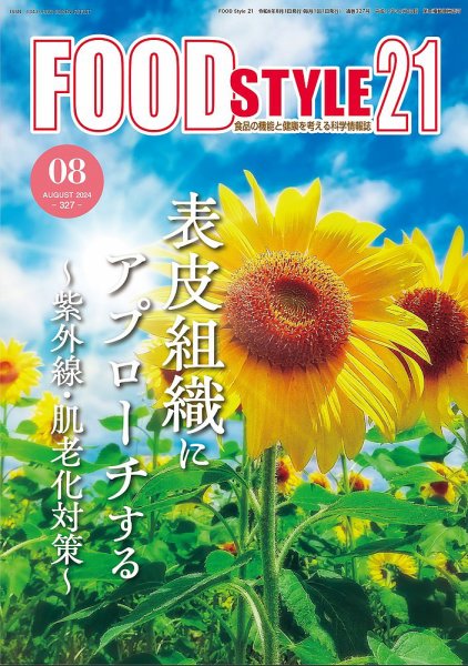 FOOD Style21（フードスタイル21） 2024年8月号 (発売日2024年08月09日) 表紙