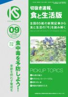 切抜き速報食と生活版  2024年9号 (発売日2024年08月09日) 表紙