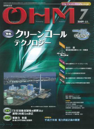 OHM（オーム） 7月号 (発売日2009年07月05日) 表紙