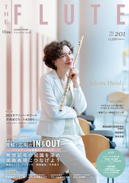 The Flute (ザフルート) 201号 (発売日2024年08月09日) 表紙