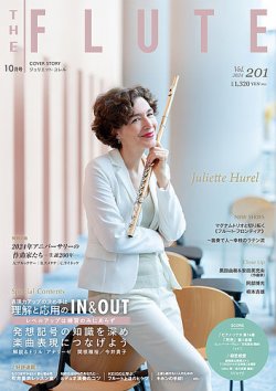 The Flute (ザフルート) 201号 (発売日2024年08月09日) 表紙