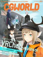 CGWORLD（シージーワールド） 313 表紙