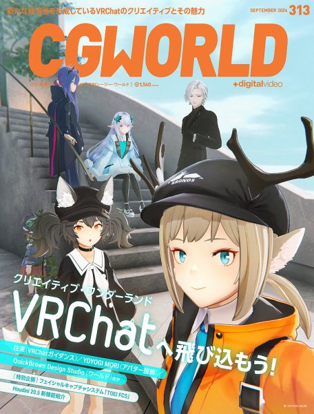 CGWORLD（シージーワールド） 313 (発売日2024年08月09日) 表紙