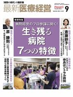 最新医療経営PHASE3（フェイズ・スリー）  2024年9月号 (発売日2024年08月10日) 表紙