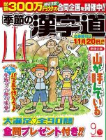 季節の漢字道 2024年9月号 (発売日2024年08月09日) 表紙