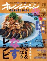 オレンジページ 7/17号 (発売日2009年07月02日) 表紙