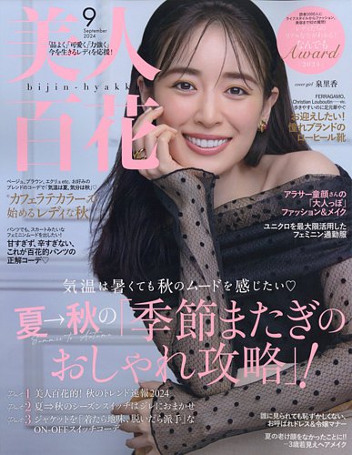 百花 人気 雑誌