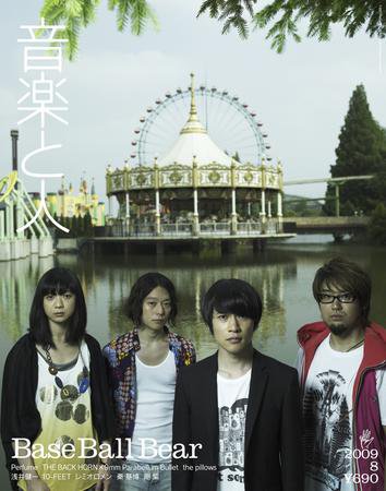 音楽と人 2009年8月号 (発売日2009年07月05日) 表紙