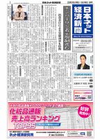 日本ネット経済新聞 0791 表紙