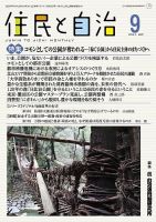 住民と自治 2024年9月号 表紙