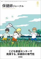 保健師ジャーナル2019年　2.3.4.6.11  5冊セット バックナンバー | 保健師ジャーナル | 雑誌 | 医学書院
