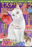 MYSTERY sara（ミステリーサラ） 2024年9月号 表紙