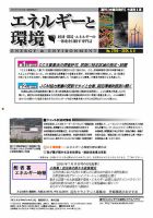 エネルギーと環境 2785 表紙