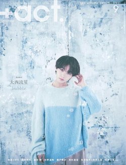 プラスアクト（＋act） 2024年9月号 (発売日2024年08月09日) 表紙