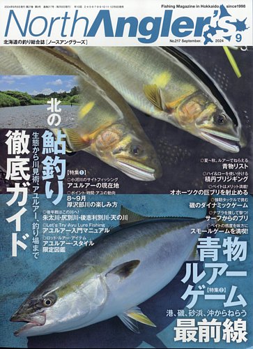North Angler's（ノースアングラーズ） 2024年9月号 (発売日2024年08月