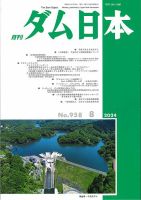 ダム 販売 技術 雑誌