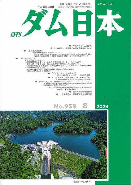 ダム日本 No.958 (発売日2024年08月09日) 表紙