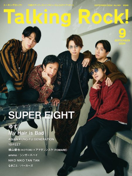 Talking Rock!（トーキングロック！） 2024年9月号 (発売日2024年08月