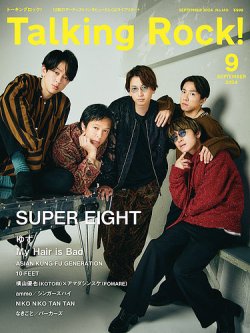 Talking Rock!（トーキングロック！） 2024年9月号 (発売日2024年08月08日) 表紙
