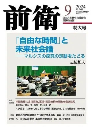 前衛 2024年9月号 (発売日2024年08月08日) 表紙