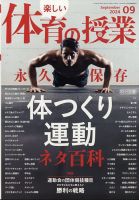 楽しい体育の授業のバックナンバー | 雑誌/定期購読の予約はFujisan