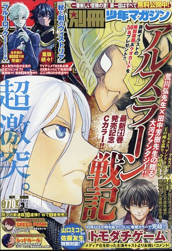 週刊 少年マガジン (2024年10月16日号) |本 | 通販 | Amazon