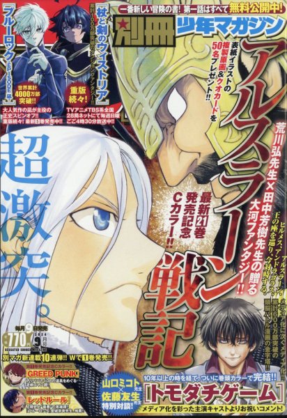 別冊 少年マガジン 2024年9月号 (発売日2024年08月08日) 表紙