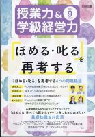授業力 & 学級経営力のバックナンバー | 雑誌/定期購読の予約は