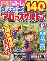 ずっしりたっぷりアロー＆スケルトン 2024年9月号 表紙
