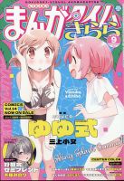 まんがタイムきらら 2024年9月号 表紙
