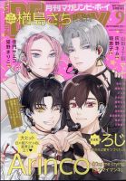 MAGAZINE BE×BOY (マガジンビーボーイ) 2024年9月号 表紙