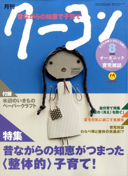 月刊クーヨン 2009年8月号 (発売日2009年07月03日) 表紙