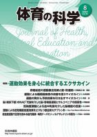 体育の科学 74巻8月号 表紙