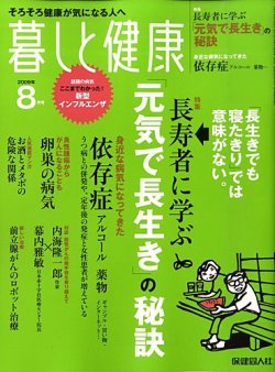 暮しと健康 2009年8月号 (発売日2009年07月02日) 表紙