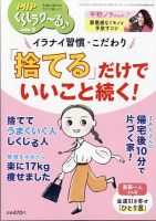 PHPくらしラクーる 9月号 表紙