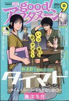 good！アフタヌーン 2024年9月号 表紙