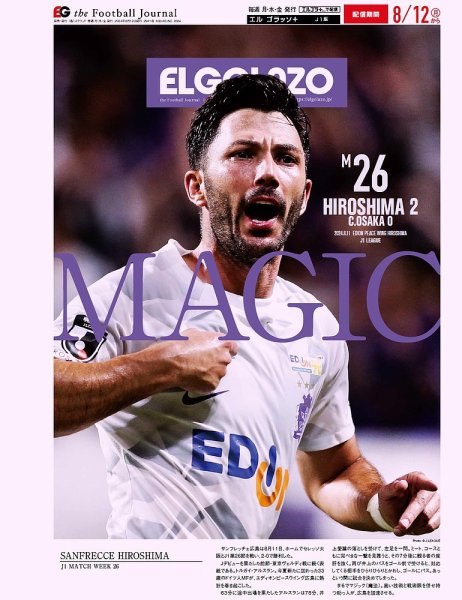 EL GOLAZO（エル・ゴラッソ） 2024年08月13日発売号 表紙