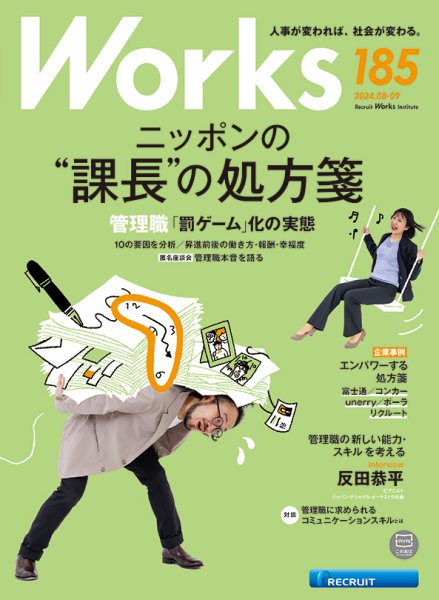 Works（ワークス） 185号 (発売日2024年08月09日) | 雑誌/定期購読の