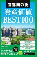 SUUMO新築マンション東京市部・神奈川北西版 24/08/20号 表紙