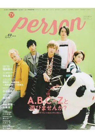 TVガイドPERSON(テレビガイドパーソン) Vol.69 (発売日2018年05月09日) 表紙