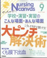 ナーシング・キャンバスのバックナンバー | 雑誌/定期購読の予約