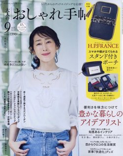 大人のおしゃれ手帖 2024年9月号 (発売日2024年08月07日) 表紙