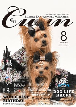 Cuun（クーン） 2024年8月号 (発売日2024年08月09日) 表紙