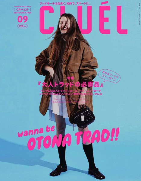 CLUEL（クルーエル） 2024年9月号 (発売日2024年08月09日) 表紙