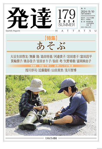 発達168から179 発達 第168号（2021 AUTU - 紀伊國屋書店ウェブ