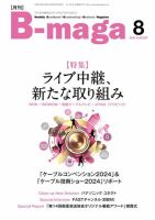 B-maga（ビーマガ） 2024年8月号 表紙